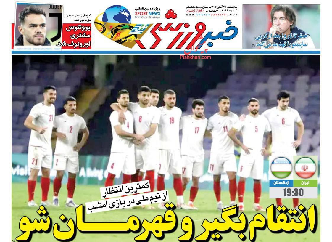 عناوین اخبار روزنامه خبر ورزشی در روز سه‌شنبه ۲۷ آبان