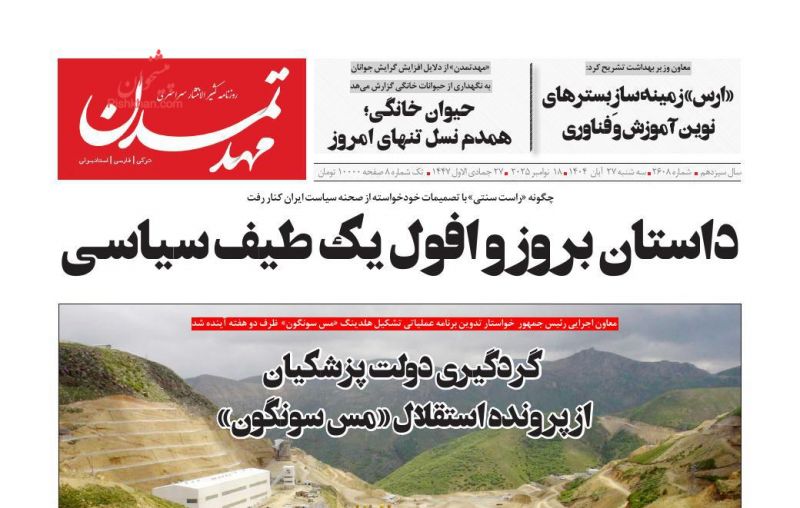 روزنامه مهد تمدن