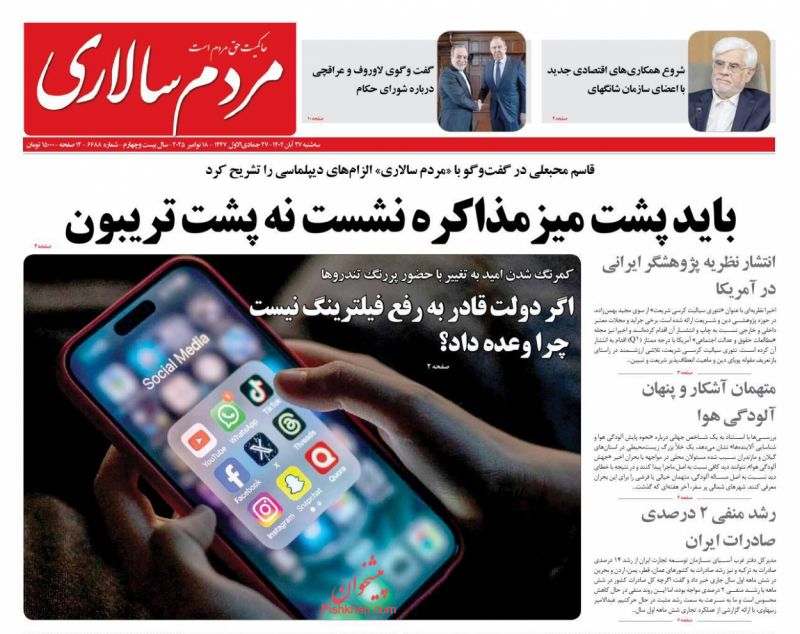 روزنامه مردم سالاری