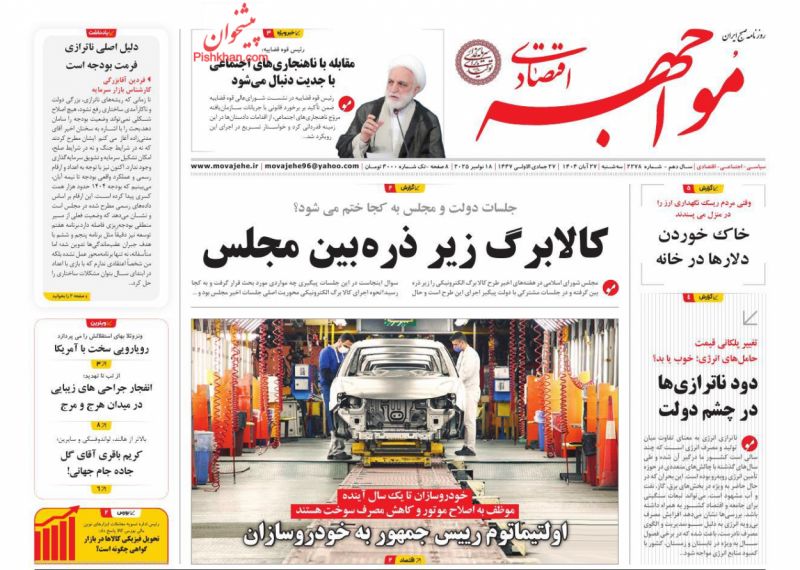 روزنامه مواجهه اقتصادی