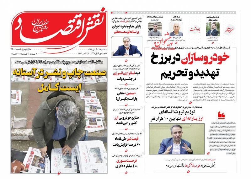 روزنامه نقش اقتصاد