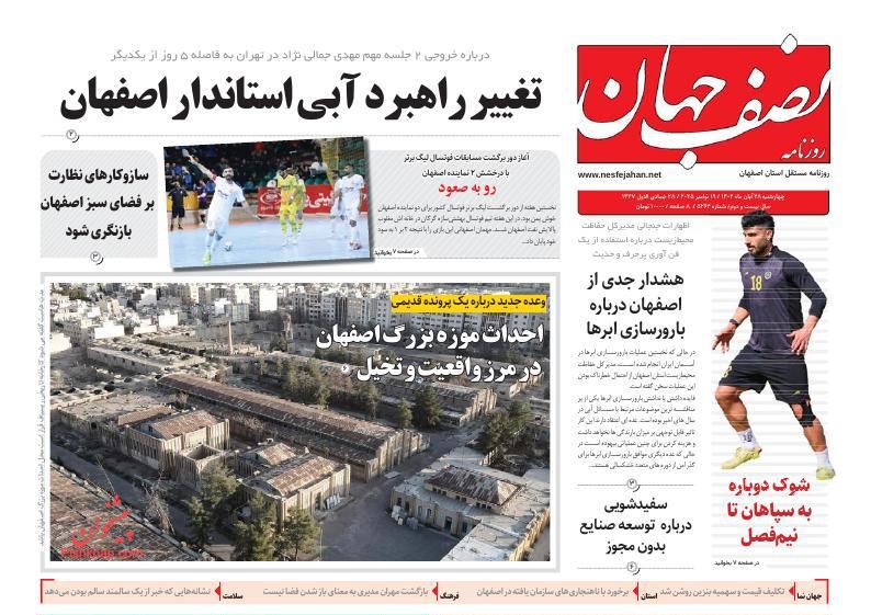 روزنامه نصف جهان