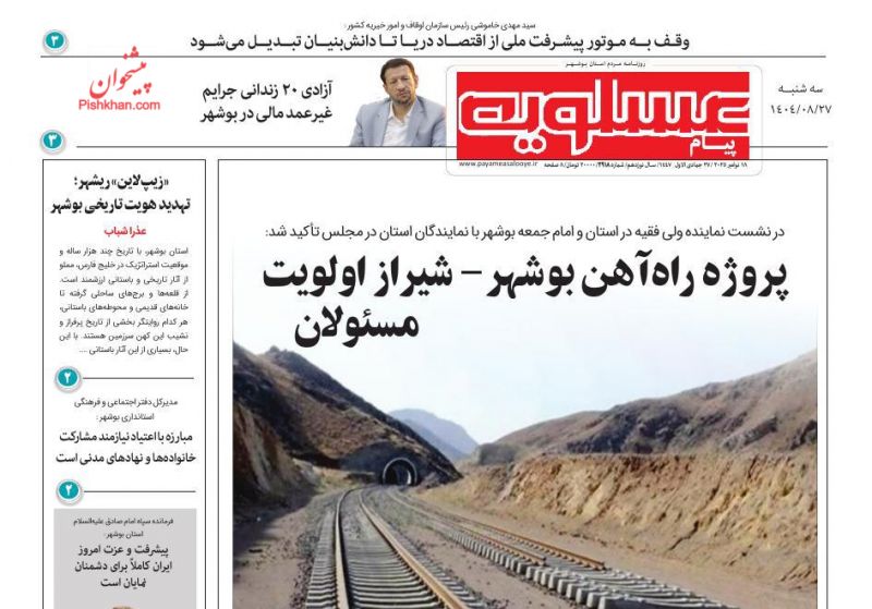 روزنامه پیام عسلویه