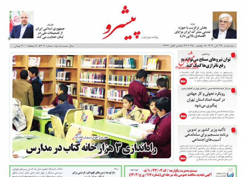 روزنامه پیشرو