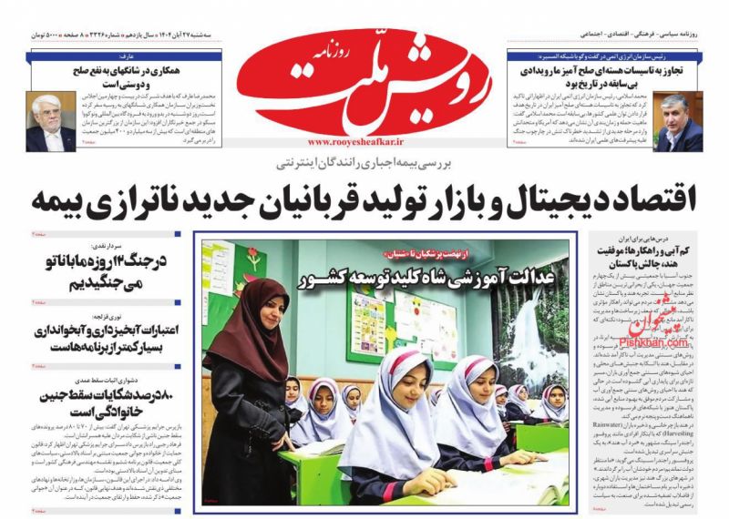 روزنامه رویش ملت