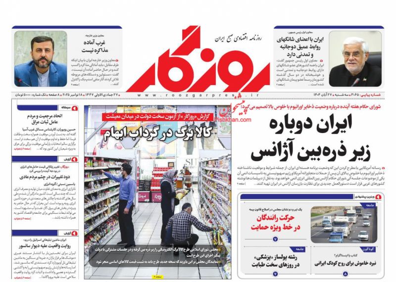 روزنامه روزگار