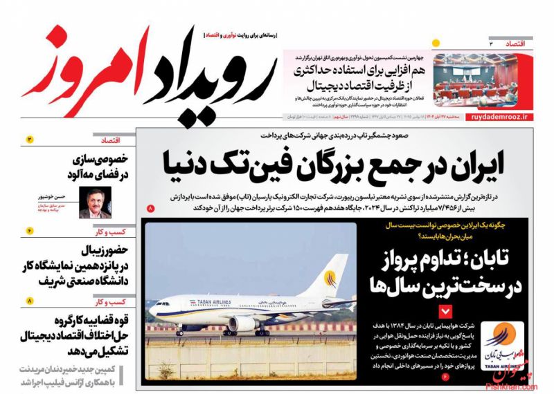 روزنامه رویداد امروز