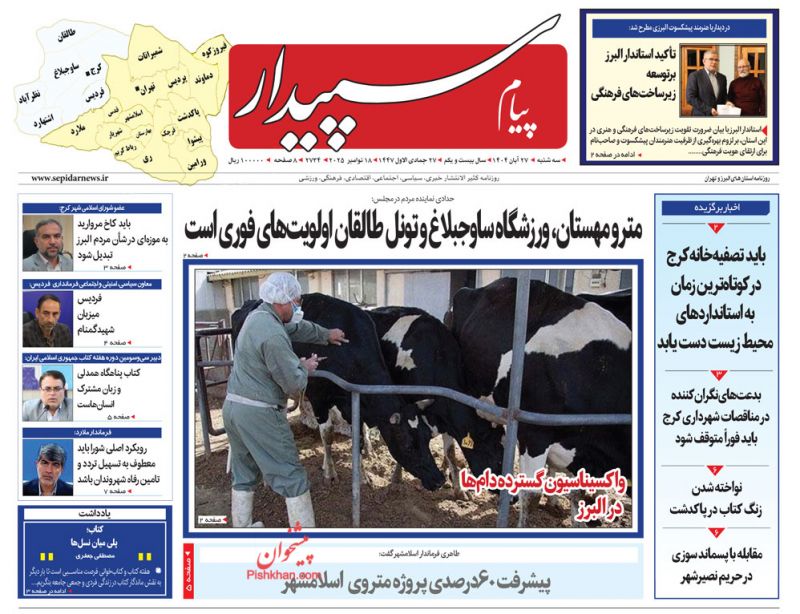 روزنامه پیام سپیدار