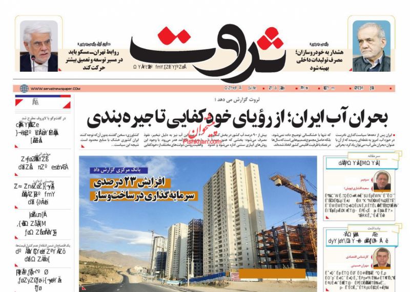 روزنامه ثروت