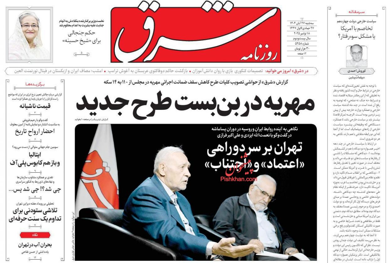 عناوین اخبار روزنامه شرق در روز سه‌شنبه ۲۷ آبان