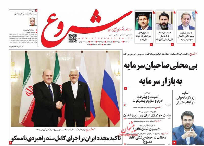 روزنامه شروع