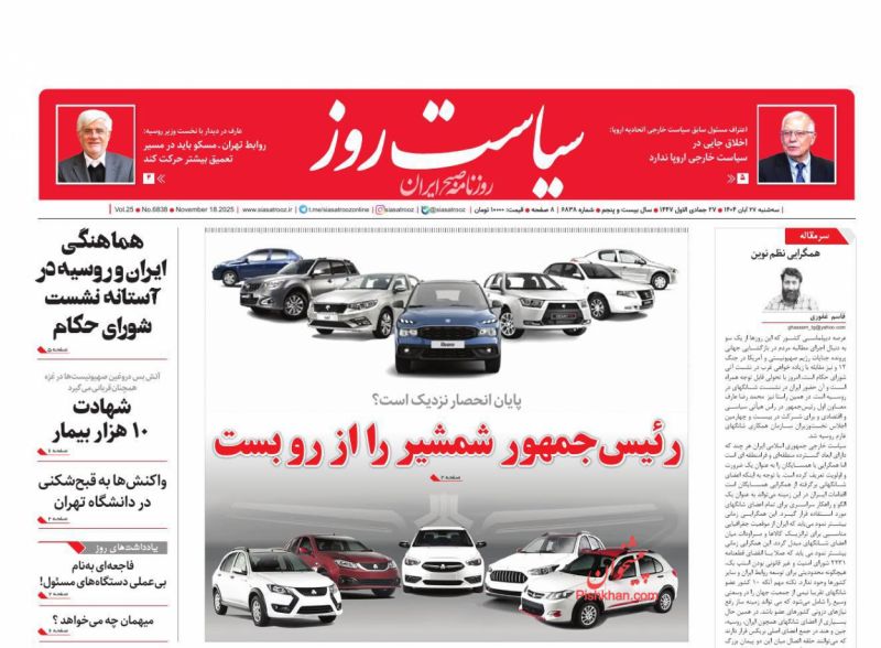 روزنامه سیاست روز