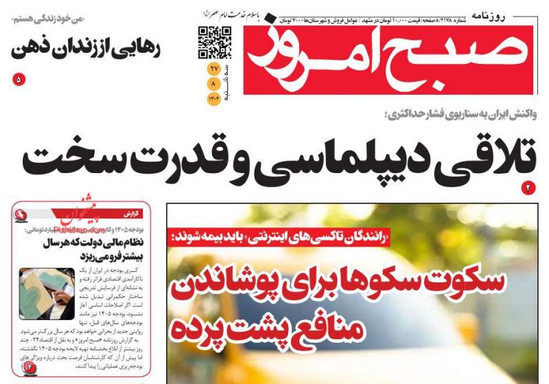 روزنامه صبح امروز