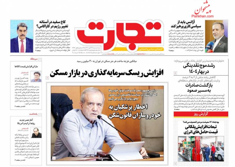 روزنامه تجارت