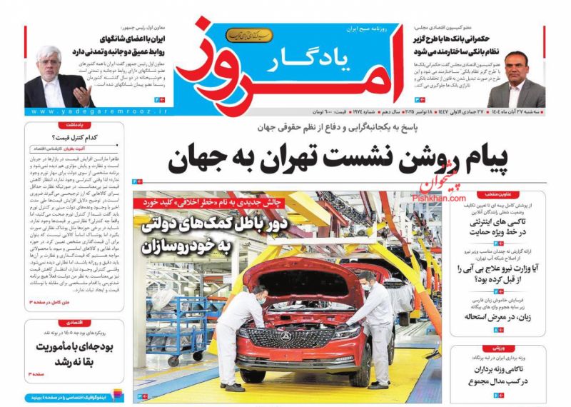 روزنامه یادگار امروز