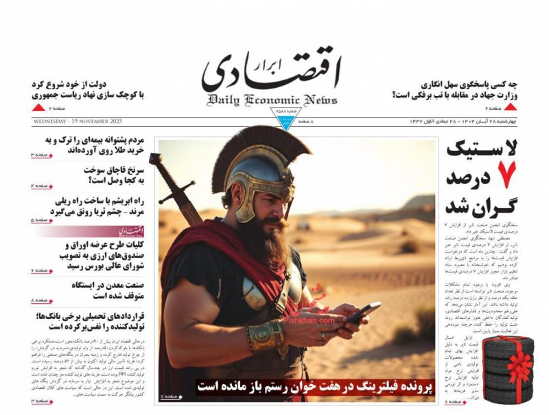 روزنامه ابرار اقتصادی