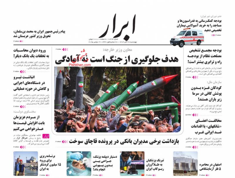 روزنامه ابرار