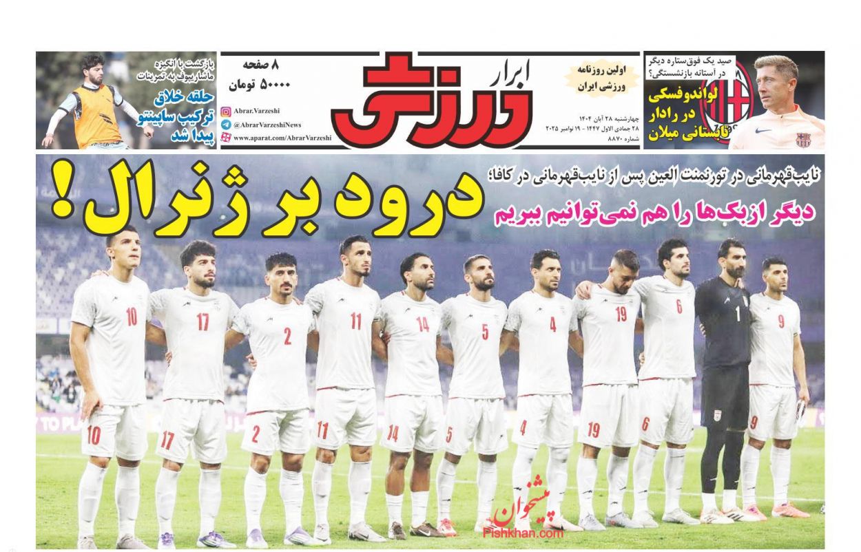 عناوین اخبار روزنامه ابرار ورزشى در روز چهارشنبه ۲۸ آبان
