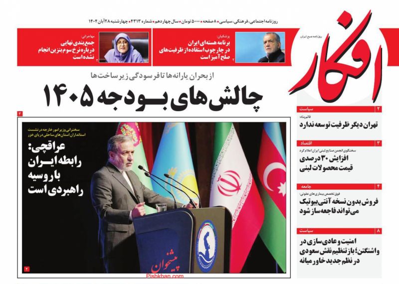 روزنامه افکار