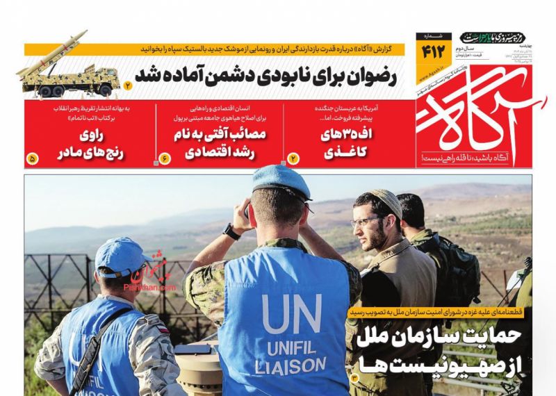 روزنامه آگاه