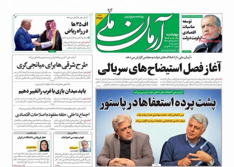 روزنامه آرمان ملی