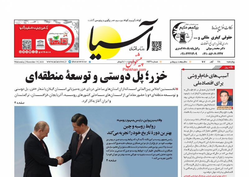 روزنامه آسیا