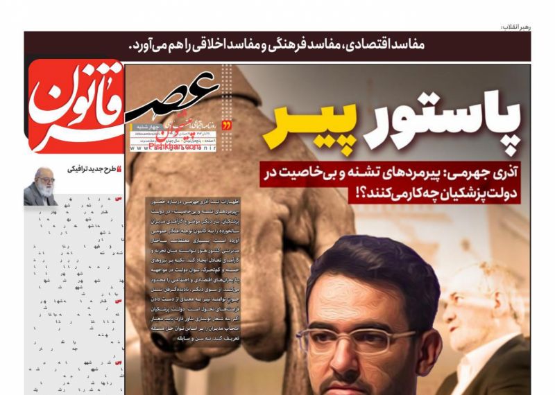 روزنامه عصر قانون