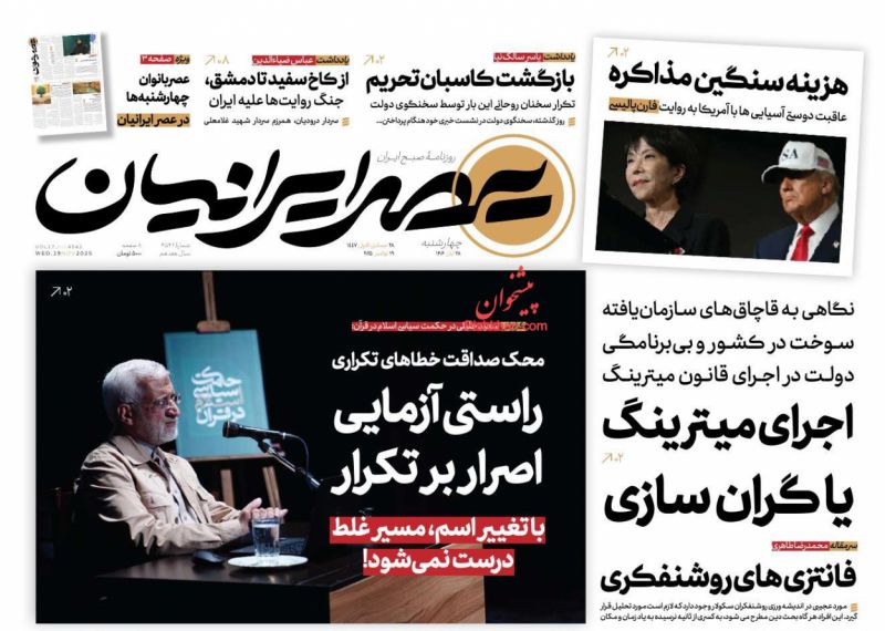 روزنامه عصر ایرانیان