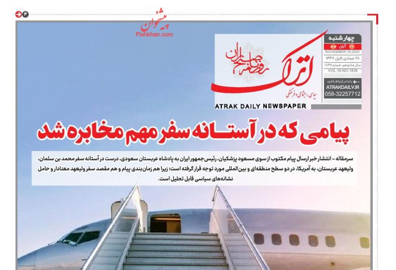 روزنامه اترک