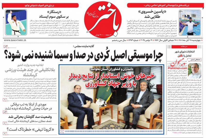 روزنامه باختر