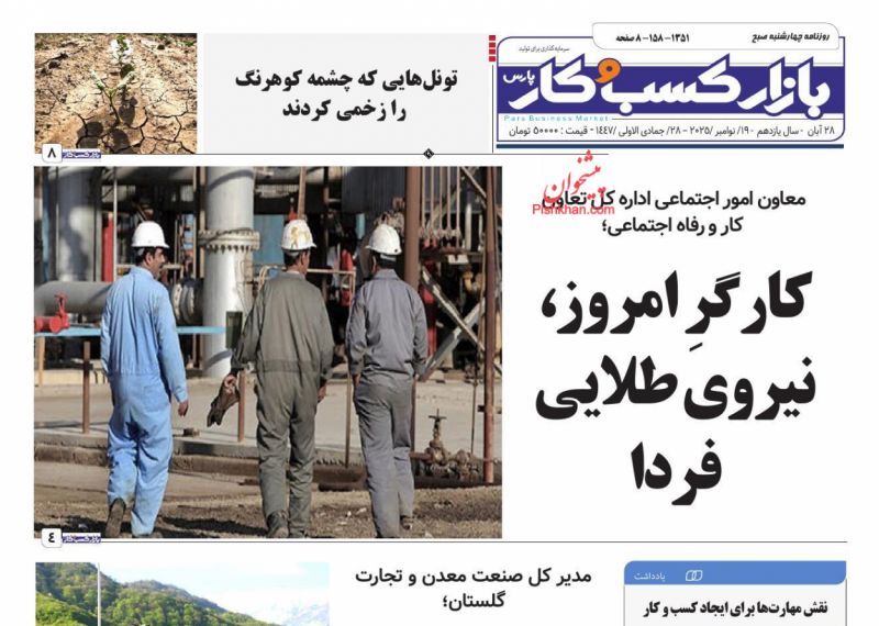 روزنامه بازار کسب و کار