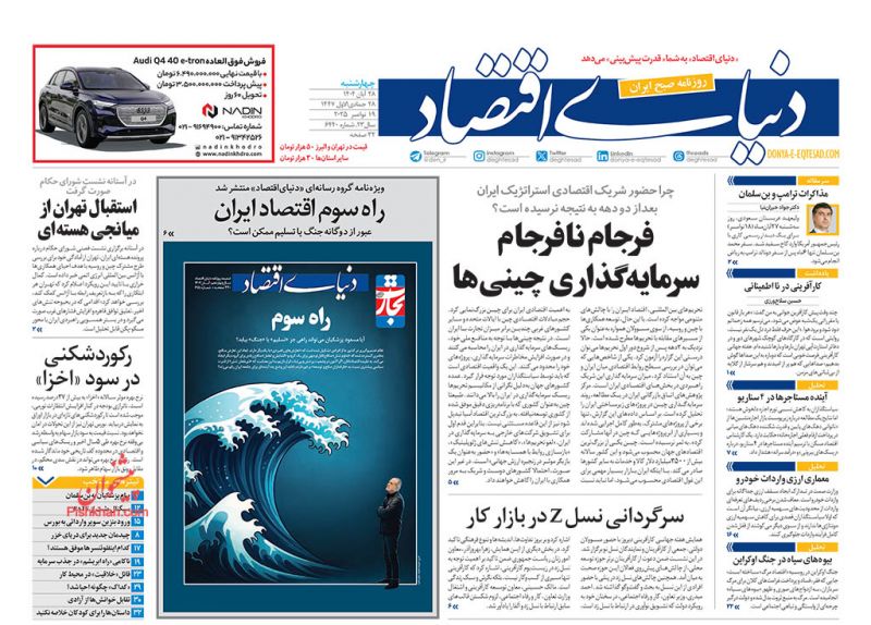 روزنامه دنیای اقتصاد