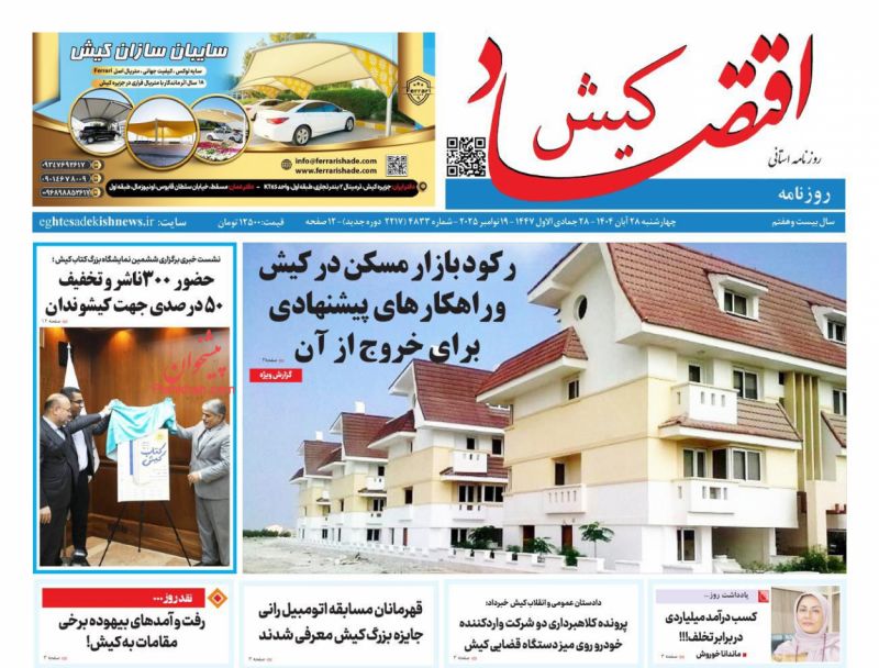 روزنامه اقتصاد کیش