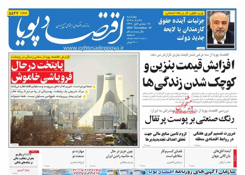 روزنامه اقتصاد پویا