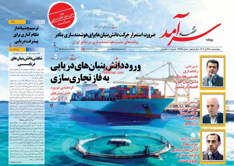 روزنامه اقتصاد سرآمد