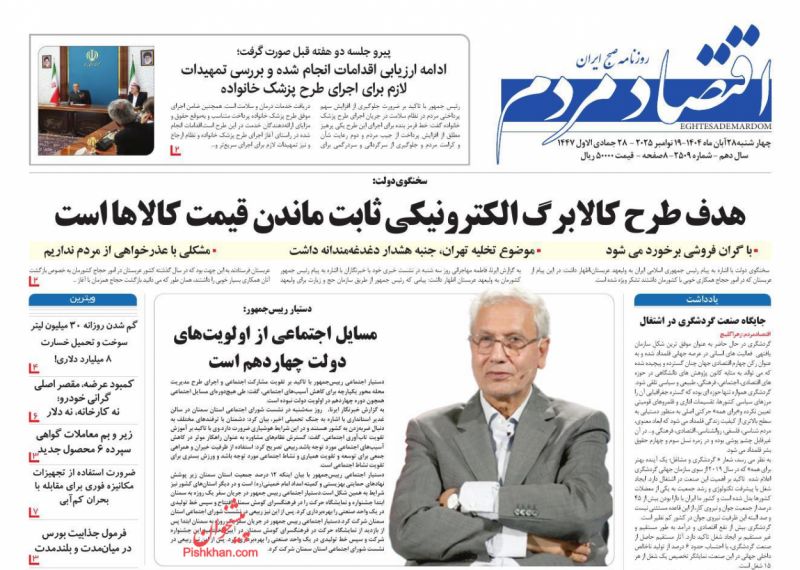 روزنامه اقتصاد مردم