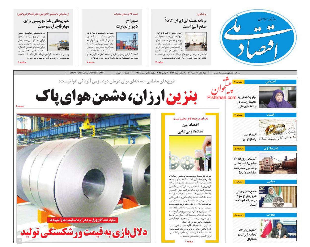 عناوین اخبار روزنامه اقتصاد ملی در روز چهارشنبه ۲۸ آبان