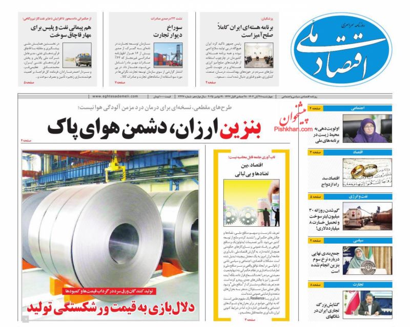 روزنامه اقتصاد ملی