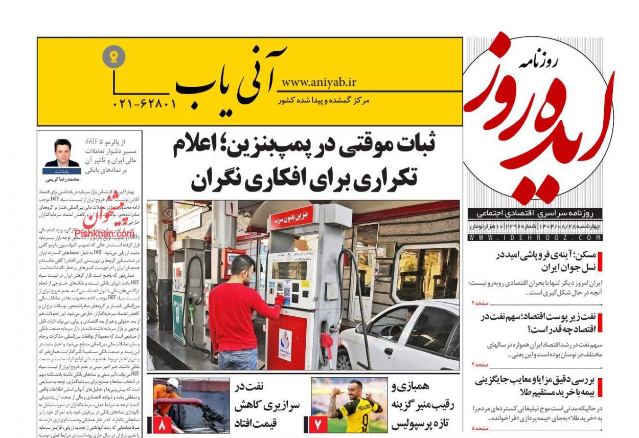 عناوین اخبار روزنامه ایده روز در روز چهارشنبه ۲۸ آبان