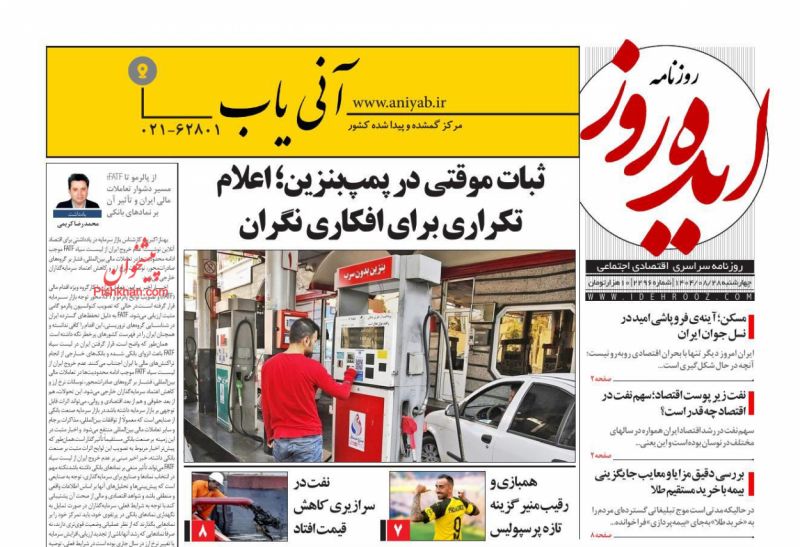 روزنامه ایده روز