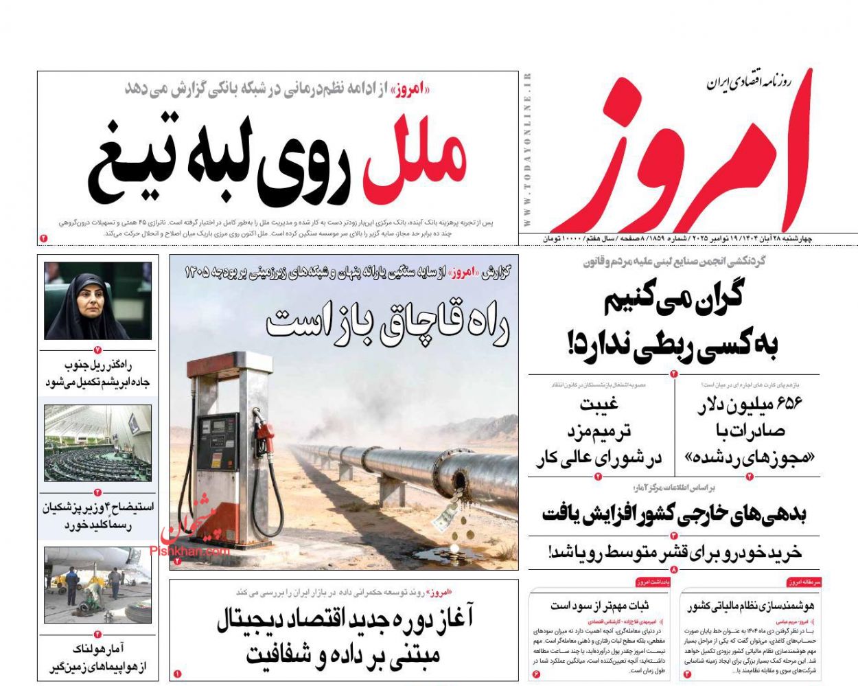 عناوین اخبار روزنامه امروز در روز چهارشنبه ۲۸ آبان