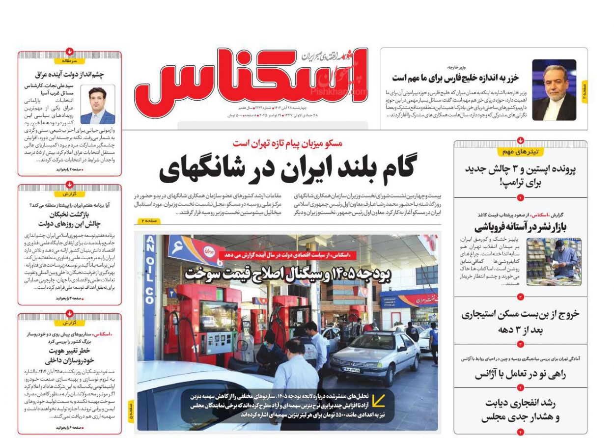 عناوین اخبار روزنامه اسکناس در روز چهارشنبه ۲۸ آبان