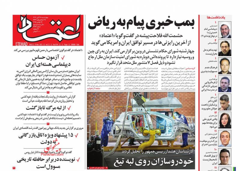 روزنامه اعتماد