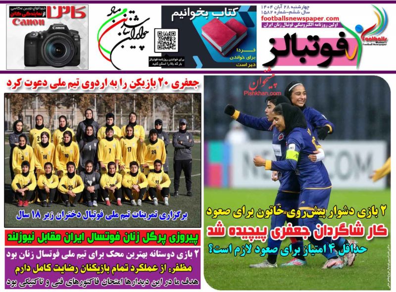 روزنامه فوتبالز