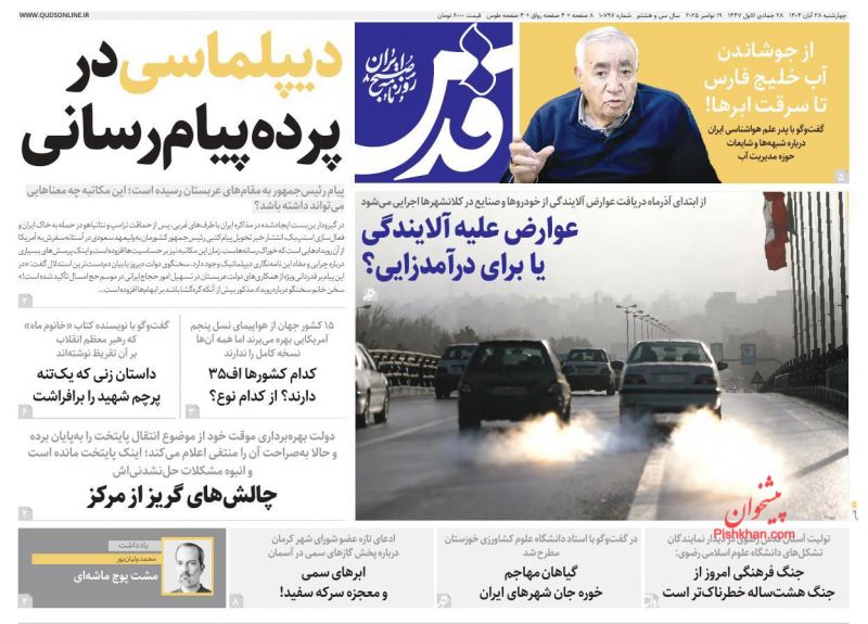 روزنامه قدس