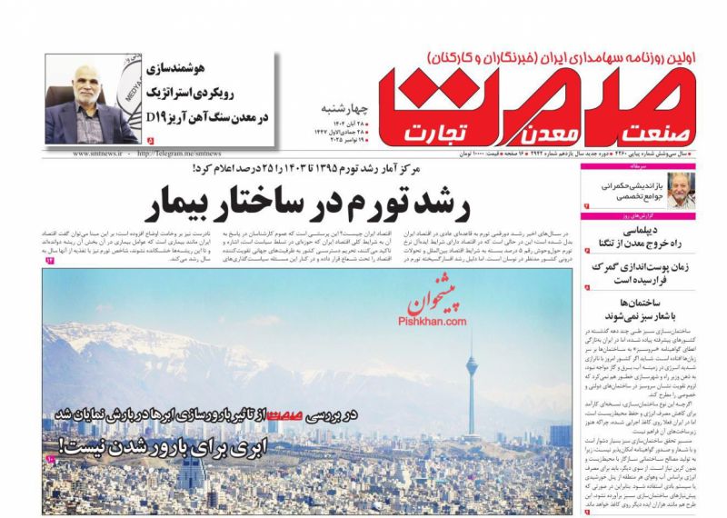 روزنامه صمت