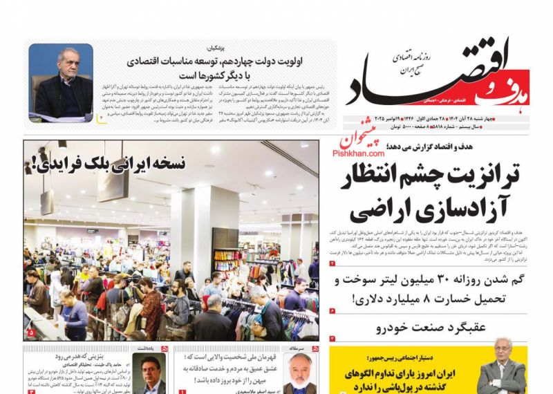 روزنامه هدف و اقتصاد