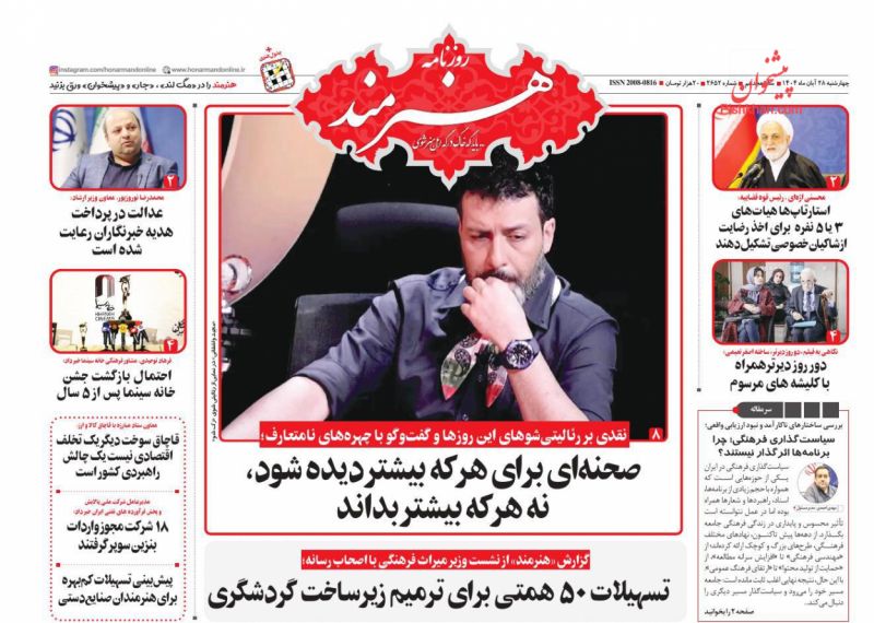 روزنامه هنرمند