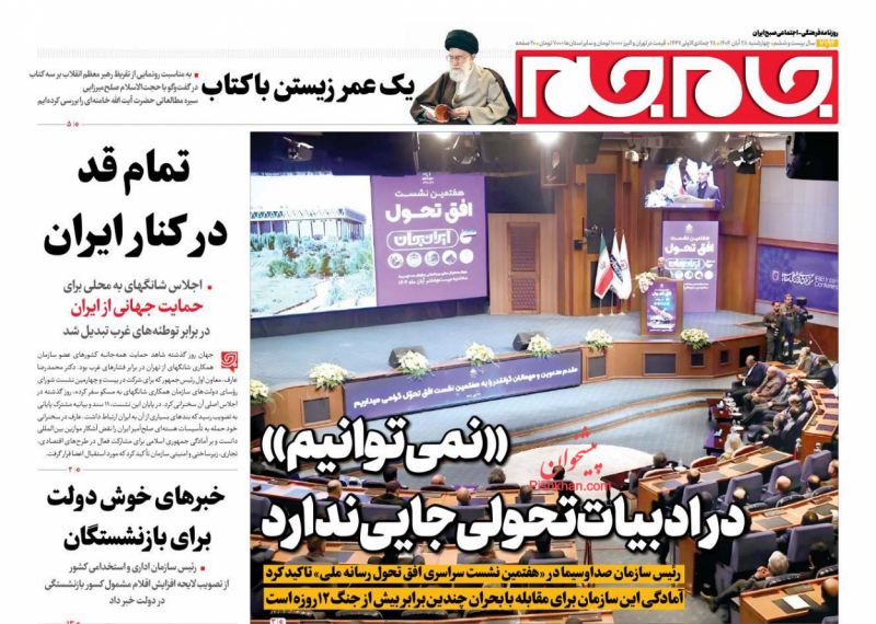 روزنامه جام جم