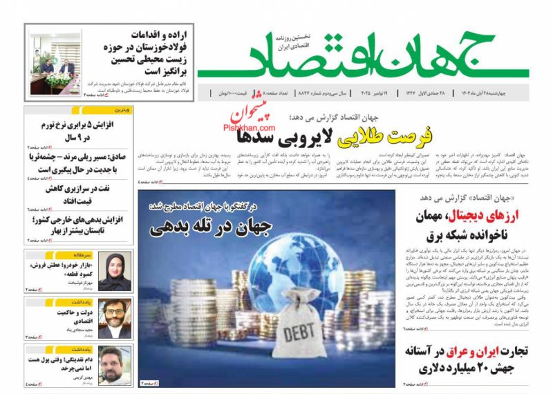 روزنامه جهان اقتصاد